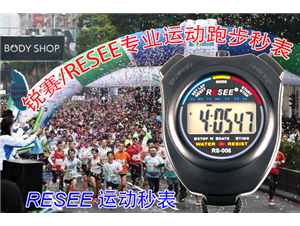 跑步者使用秒表讓我們感到(dào)很特殊