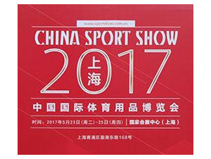 銳賽​5月23上(shàng)海體育展覽會亮相