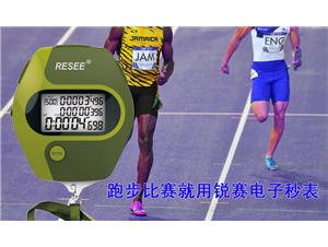 聯邦運動會秒表一(yī / yì ／yí)系列記錄
