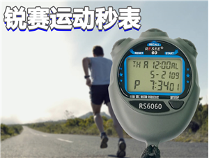 初級短跑選手比賽電子(zǐ)秒表